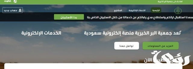التسجيل في جمعية البر الأهلية بالرياض التسجيل في جمعية البر الأهلية بالرياض
