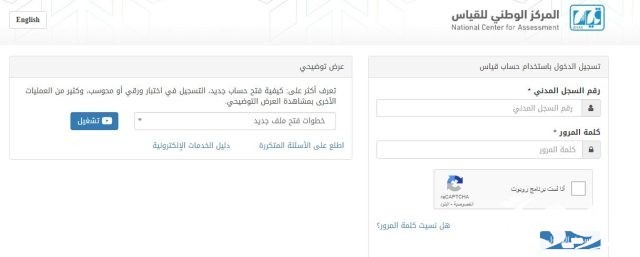 رابط الاستعلام عن نتائج قياس برقم الهوية رابط الاستعلام عن نتائج قياس برقم الهوية