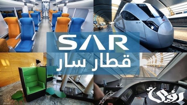 مواعيد رحلات قطار سار القصيم الرياض 2024 مواعيد رحلات قطار سار القصيم الرياض 2024