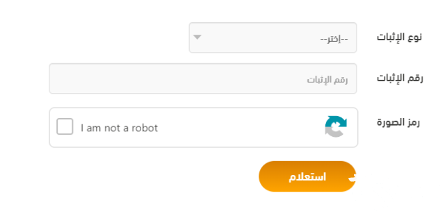 شرح الاستعلام عن مخالفات الهيئة العامة للنقل شرح الاستعلام عن مخالفات الهيئة العامة للنقل