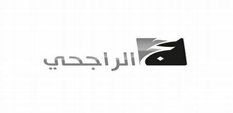 رقم حملة الراجحي للحج المجاني رقم حملة الراجحي للحج المجاني