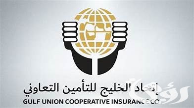 كم سعر تأمين اتحاد الخليج الطبي؟ كم سعر تأمين اتحاد الخليج الطبي؟
