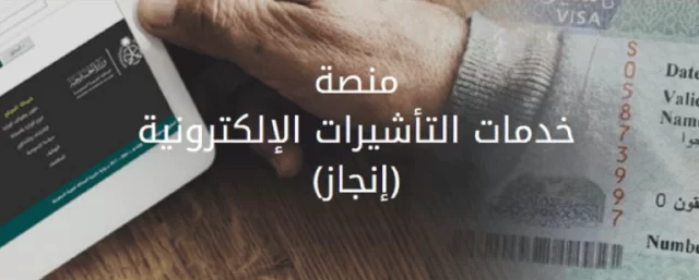 طريقة سداد رسوم انجاز للزيارة العائلية اون لاين طريقة سداد رسوم انجاز للزيارة العائلية اون لاين