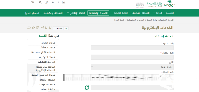 نتيجة الكشف الطبي للسفر للسعودية بالاسم ورقم الجواز 1445 نتيجة الكشف الطبي للسفر للسعودية بالاسم ورقم الجواز 1445