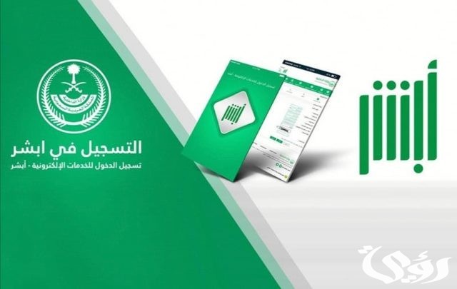 شروط تجديد الهوية عن طريق أبشر شروط تجديد الهوية عن طريق أبشر