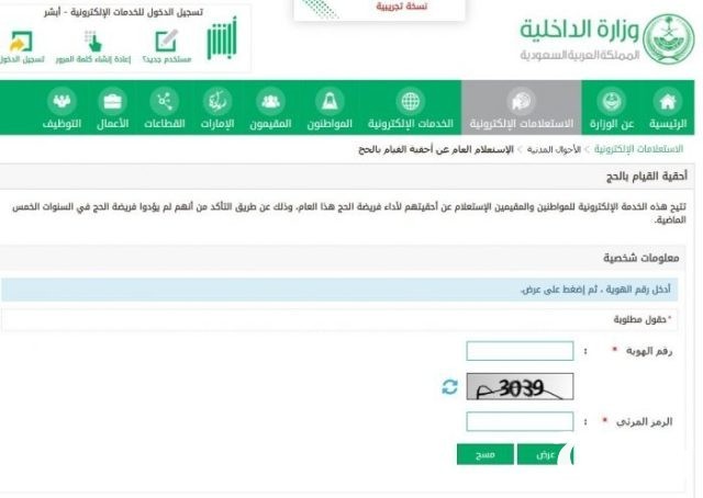 الاستعلام عن أحقية أداء الحج في أبشر الاستعلام عن أحقية أداء الحج في أبشر