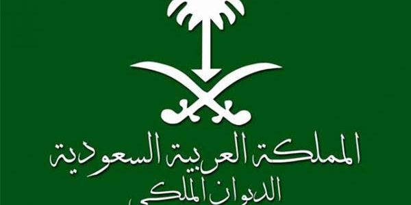 كم يستغرق رد الديوان الملكي السعودي؟