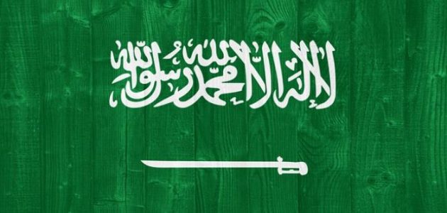 العطلات الرسمية في السعودية