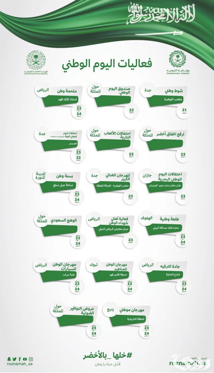 جدول فعاليات اليوم الوطني في جدة جدول فعاليات اليوم الوطني في جدة