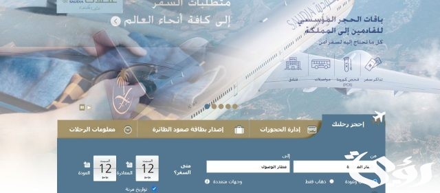 كيف اعدل حجز الخطوط السعودية؟ كيف اعدل حجز الخطوط السعودية؟