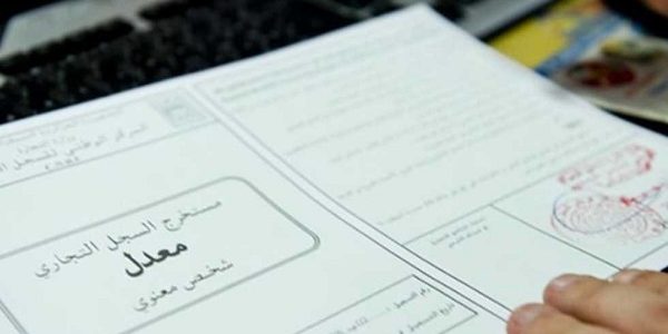 خطوات تجديد سجل تجاري رئيسي فرع شركة خليجية