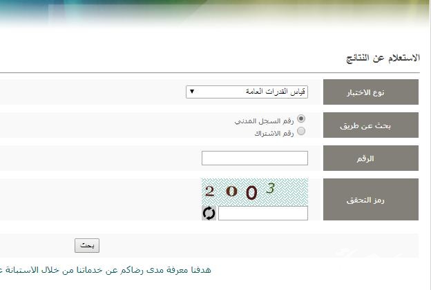 رابط الاستعلام عن نتائج قياس برقم الهوية رابط الاستعلام عن نتائج قياس برقم الهوية