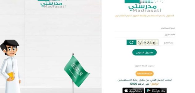 رابط منصة مدرستي تسجيل الدخول