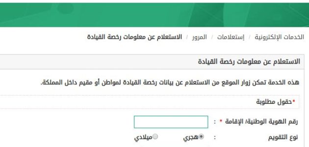 شرح الاستعلام عن مخالفات الهيئة العامة للنقل