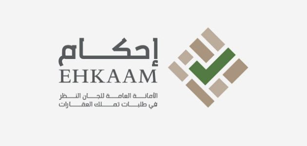 المستندات المطلوبة في منصة إحكام لتملك العقارات