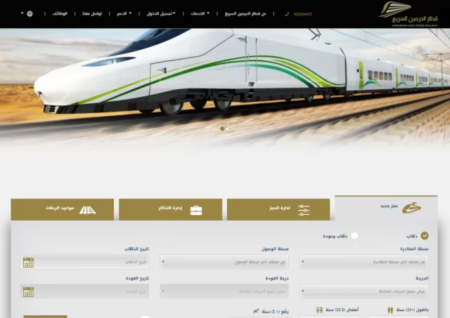 مواعيد قطار الرياض جدة وأسعار التذاكر 2024 مواعيد قطار الرياض جدة وأسعار التذاكر 2024