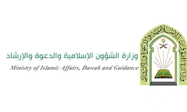 كم فرع لوزارة الشؤون الإسلامية كم فرع لوزارة الشؤون الإسلامية