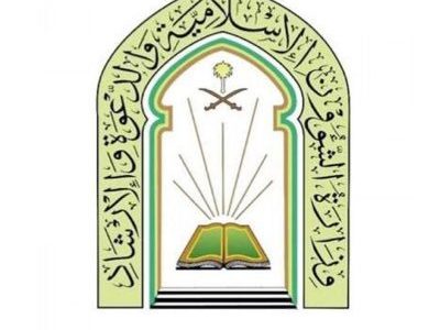 كم فرع لوزارة الشؤون الإسلامية