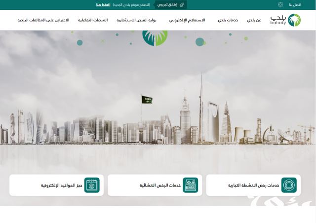 طريقة الاستعلام عن شهادة إتمام البناء من خلال منصة بلدي طريقة الاستعلام عن شهادة إتمام البناء من خلال منصة بلدي
