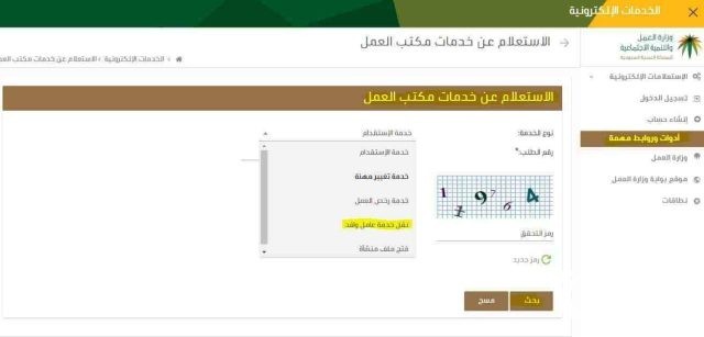 استعلام عن عامل وافد برقم الاقامة مكتب العمل