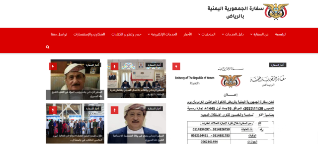 استعلام عن حجز موعد السفارة اليمنية استعلام عن حجز موعد السفارة اليمنية