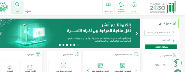 تفعيل أبشر عن طريق الجوال السعودية تفعيل أبشر عن طريق الجوال السعودية