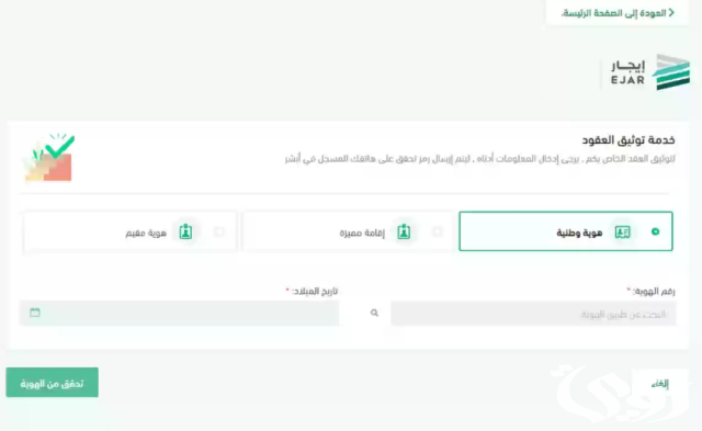 خطوات توثيق عقد إيجار سكني من طرف واحد خطوات توثيق عقد إيجار سكني من طرف واحد