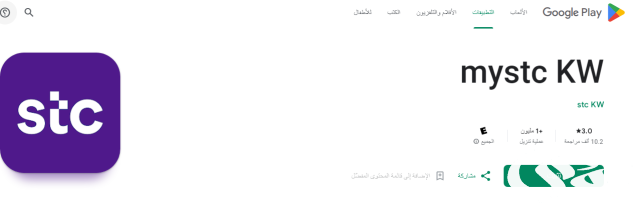 طريقة دفع فواتير إس تي سي الكويت أون لاين طريقة دفع فواتير إس تي سي الكويت أون لاين