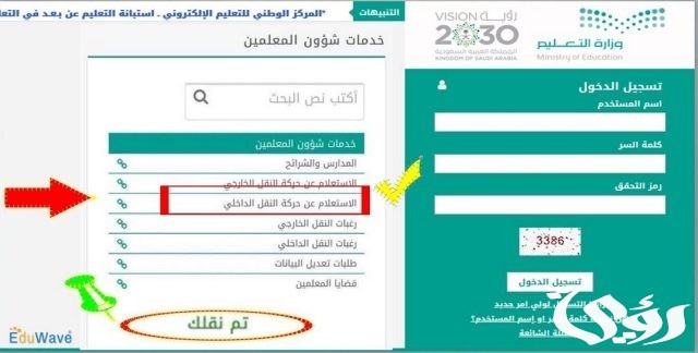 طريقة التقديم على النقل الداخلي عبر نظام نور طريقة التقديم على النقل الداخلي عبر نظام نور