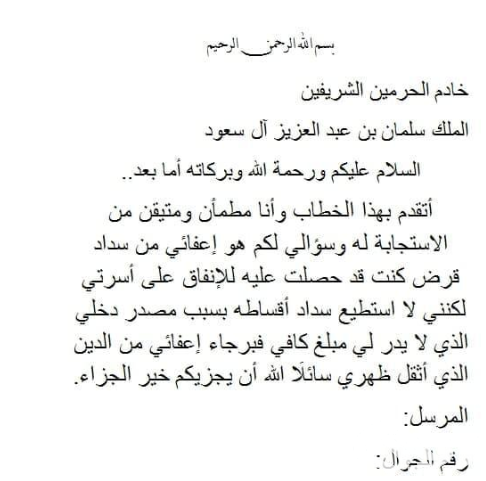 صيغة خطاب طلب اعفاء من قرض صيغة خطاب طلب اعفاء من قرض