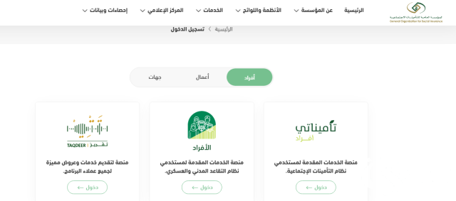 رقم هاتف التأمينات الاجتماعية الجديد الموحد 24 السعودية رقم هاتف التأمينات الاجتماعية الجديد الموحد 24 السعودية