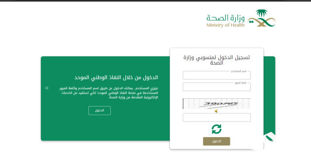خطوات تحديث موارد وزارة الصحة السعودية خطوات تحديث موارد وزارة الصحة السعودية