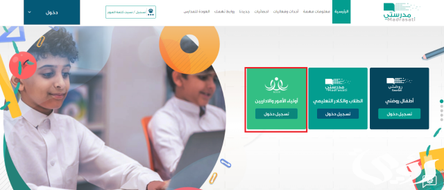 تسجيل دخول منصة مدرستي كادر الطلاب تسجيل دخول منصة مدرستي كادر الطلاب