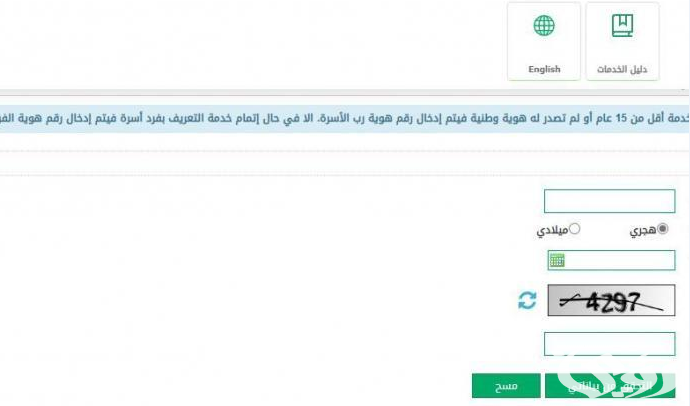 تاريخ اصدار الهوية الوطنية وطريقة حجز موعد تاريخ اصدار الهوية الوطنية وطريقة حجز موعد