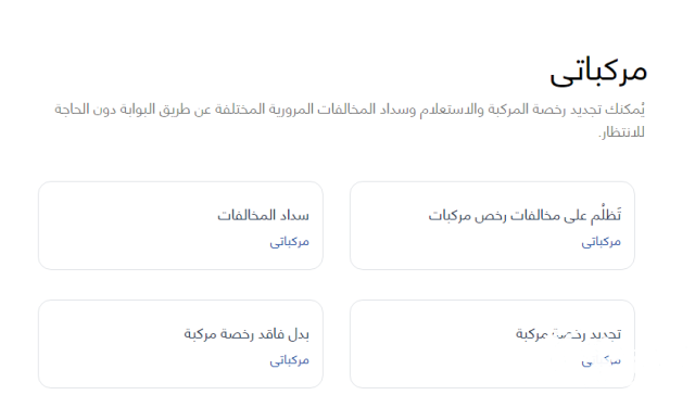 الاستعلام عن سداد المخالفات البوابة الرقمية الاستعلام عن سداد المخالفات البوابة الرقمية