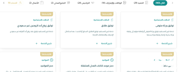 طلب الخلع الإلكتروني عن طريق ناجز السعودية طلب الخلع الإلكتروني عن طريق ناجز السعودية