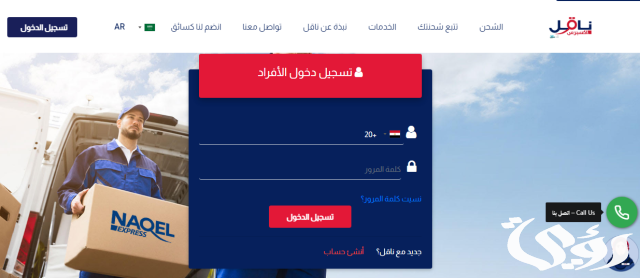 خطوات التسجيل في ناقل إكس برس السعودية خطوات التسجيل في ناقل إكس برس السعودية