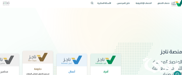 كم يستغرق رفع ايقاف نظام الخدمات كم يستغرق رفع ايقاف نظام الخدمات