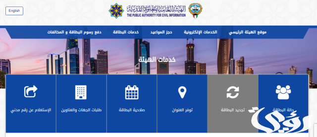 تجديد البطاقة المدنية الكويت أون لاين تجديد البطاقة المدنية الكويت أون لاين