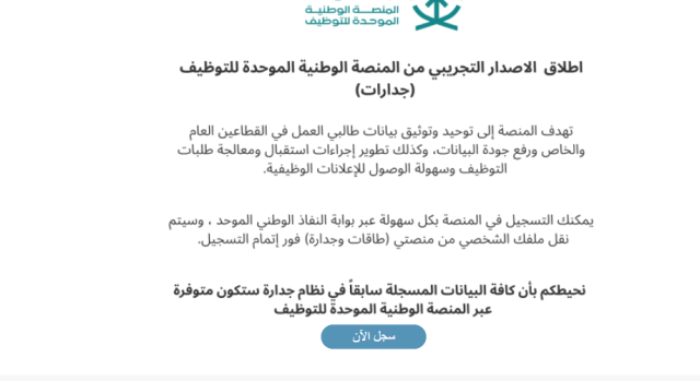 خطوات الالتحاق والتقديم على وظائف جدارة خطوات الالتحاق والتقديم على وظائف جدارة