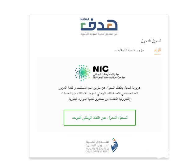 التسجيل في حافز لأول مرة التسجيل في حافز لأول مرة