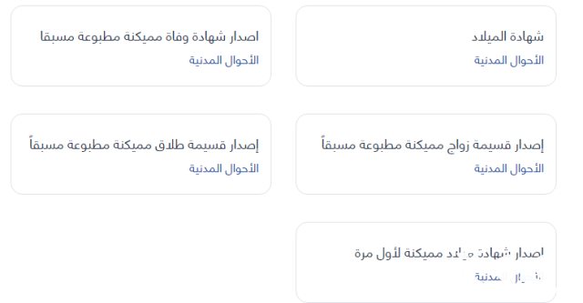 استخراج شهادة ميلاد كمبيوتر وتسجيل المواليد استخراج شهادة ميلاد كمبيوتر وتسجيل المواليد