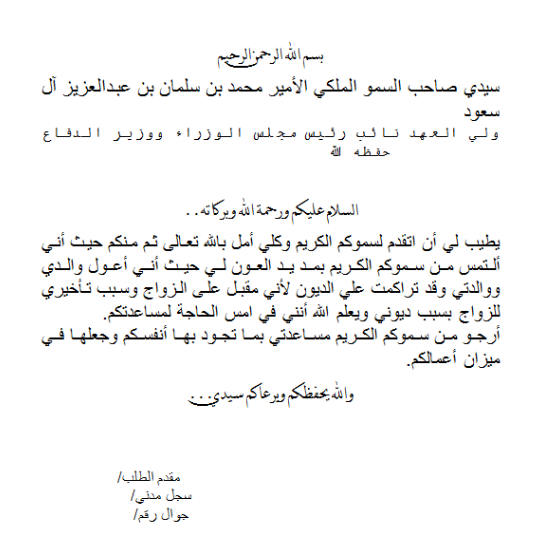 صيغة خطاب طلب اعفاء من قرض صيغة خطاب طلب اعفاء من قرض