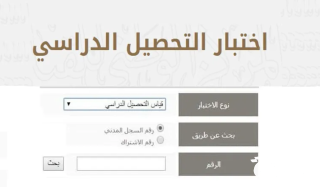 اختبار التحصيلي الاستثنائي في السعودية اختبار التحصيلي الاستثنائي في السعودية