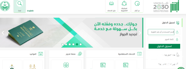 تحديث بيانات الأحوال المدنية وزارة الداخلية السعودية تحديث بيانات الأحوال المدنية وزارة الداخلية السعودية