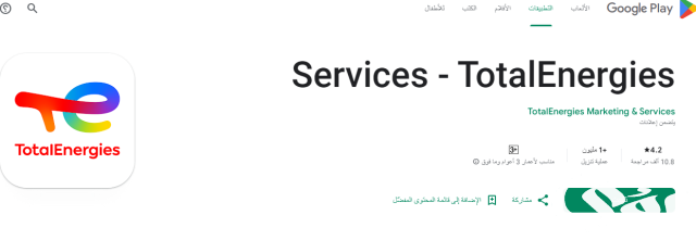 أقرب محطة بنزين توتال من موقعي الحالي أقرب محطة بنزين توتال من موقعي الحالي