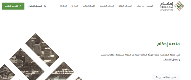 كم رسوم منصة إحكام السكني بالريال السعودي كم رسوم منصة إحكام السكني بالريال السعودي