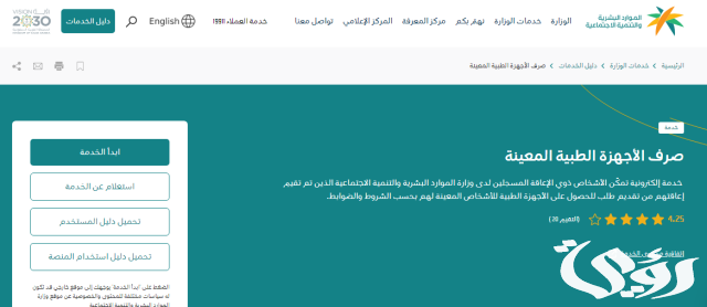 كيفية صرف إعانة الأجهزة الطبية كيفية صرف إعانة الأجهزة الطبية