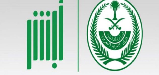 كيف تغيير رقم الجوال في أبشر عن طريق الصراف