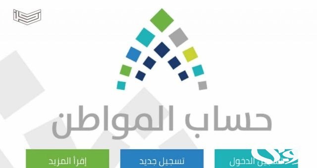 رابط حاسبة حساب المواطن الجديدة رابط حاسبة حساب المواطن الجديدة